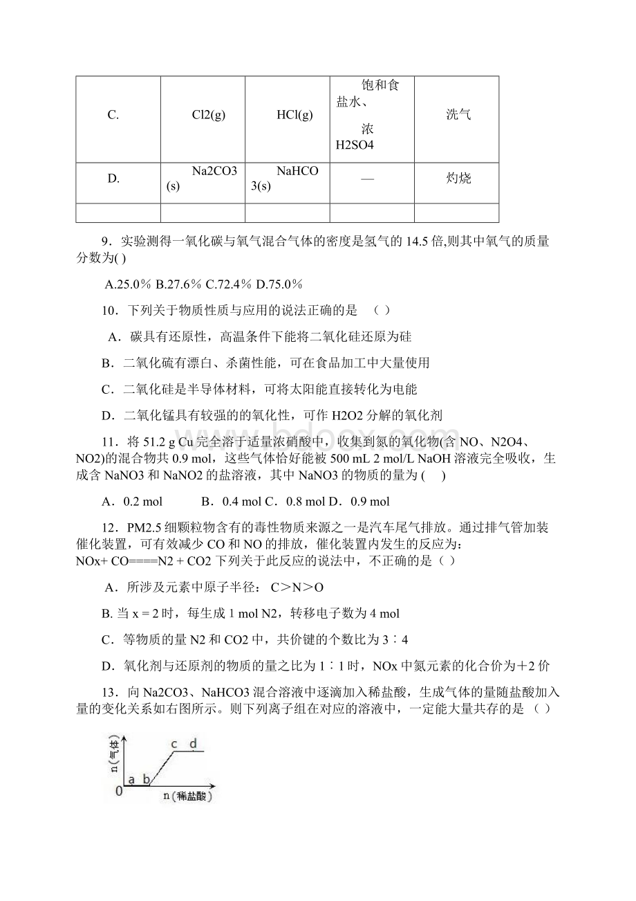 浙江省东阳市第二高级中学届高三上学期阶段性测试化学试题 Word版含答案.docx_第3页