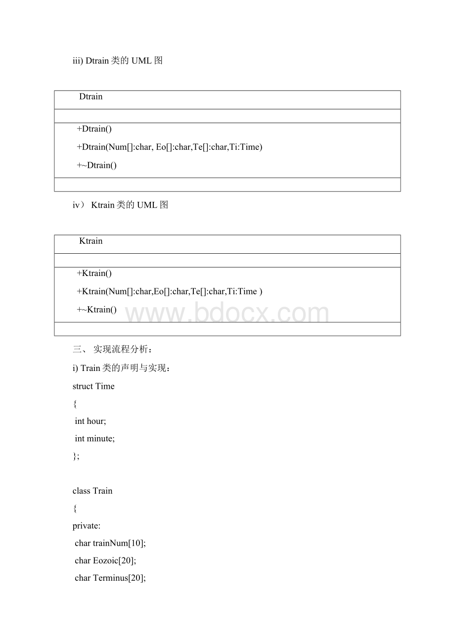 列车时刻查询系统设计c课程设计报告Word下载.docx_第3页