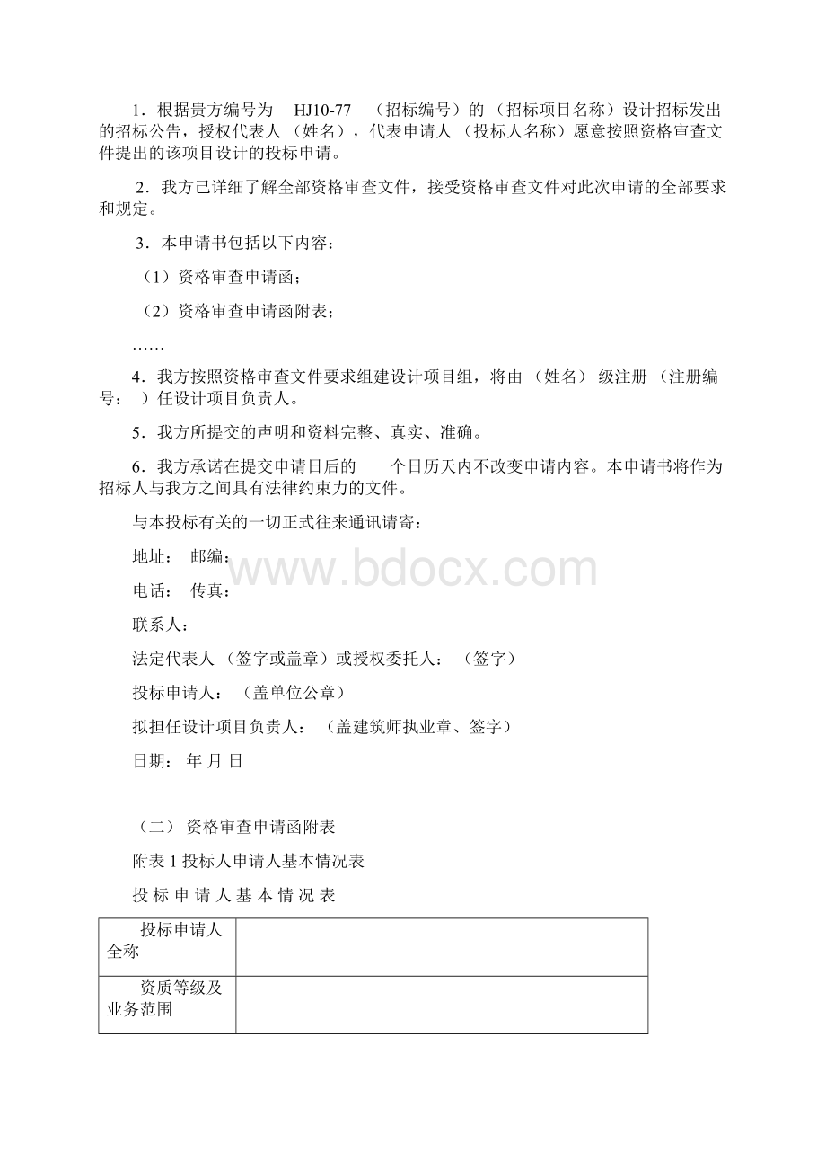 项目名称金阊新城南区小学幼儿园规划方案设计Word下载.docx_第2页