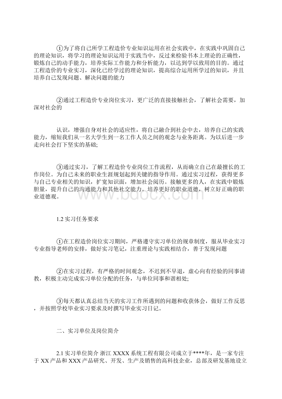 造价专业实习报告范文3篇.docx_第2页