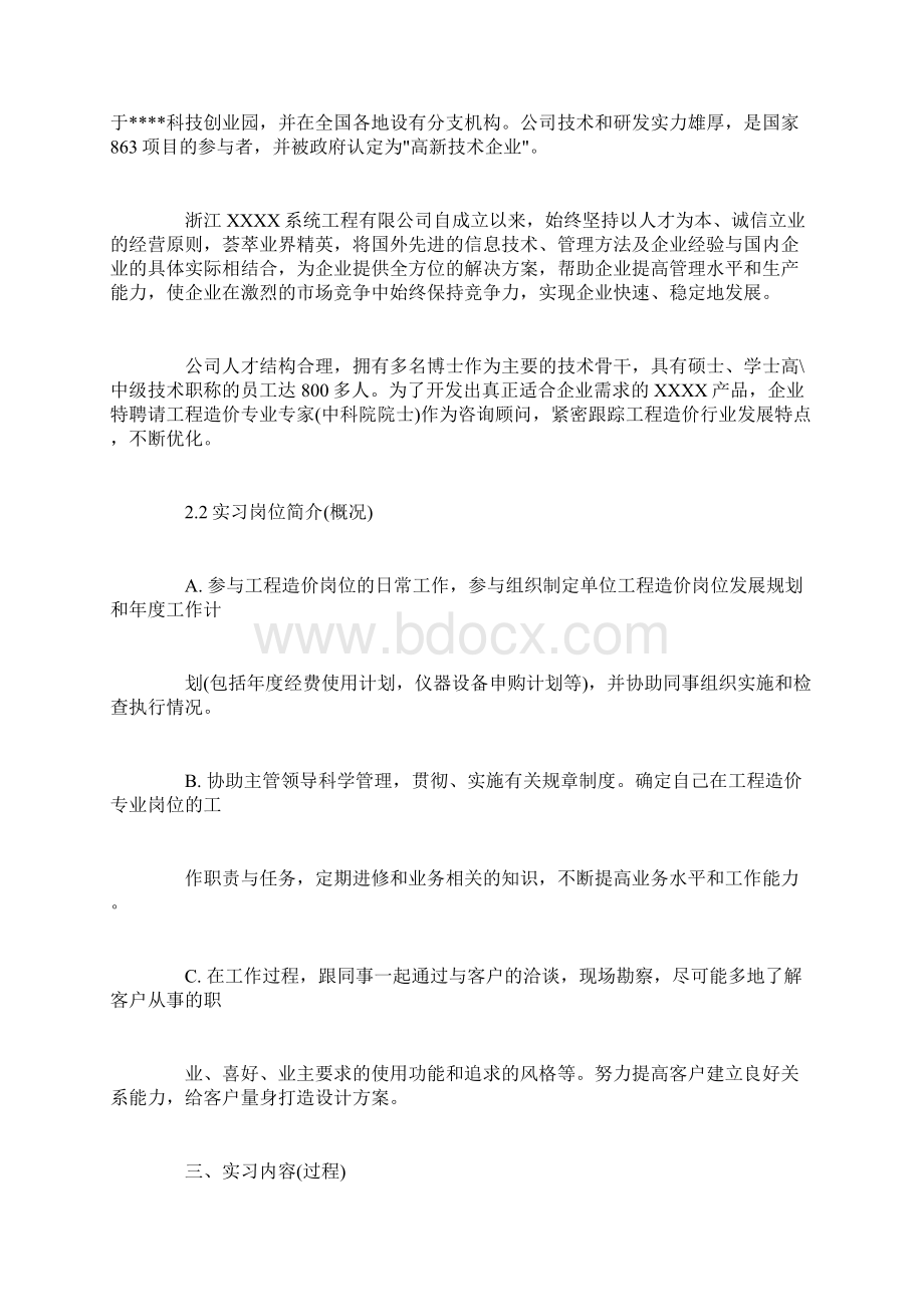 造价专业实习报告范文3篇.docx_第3页