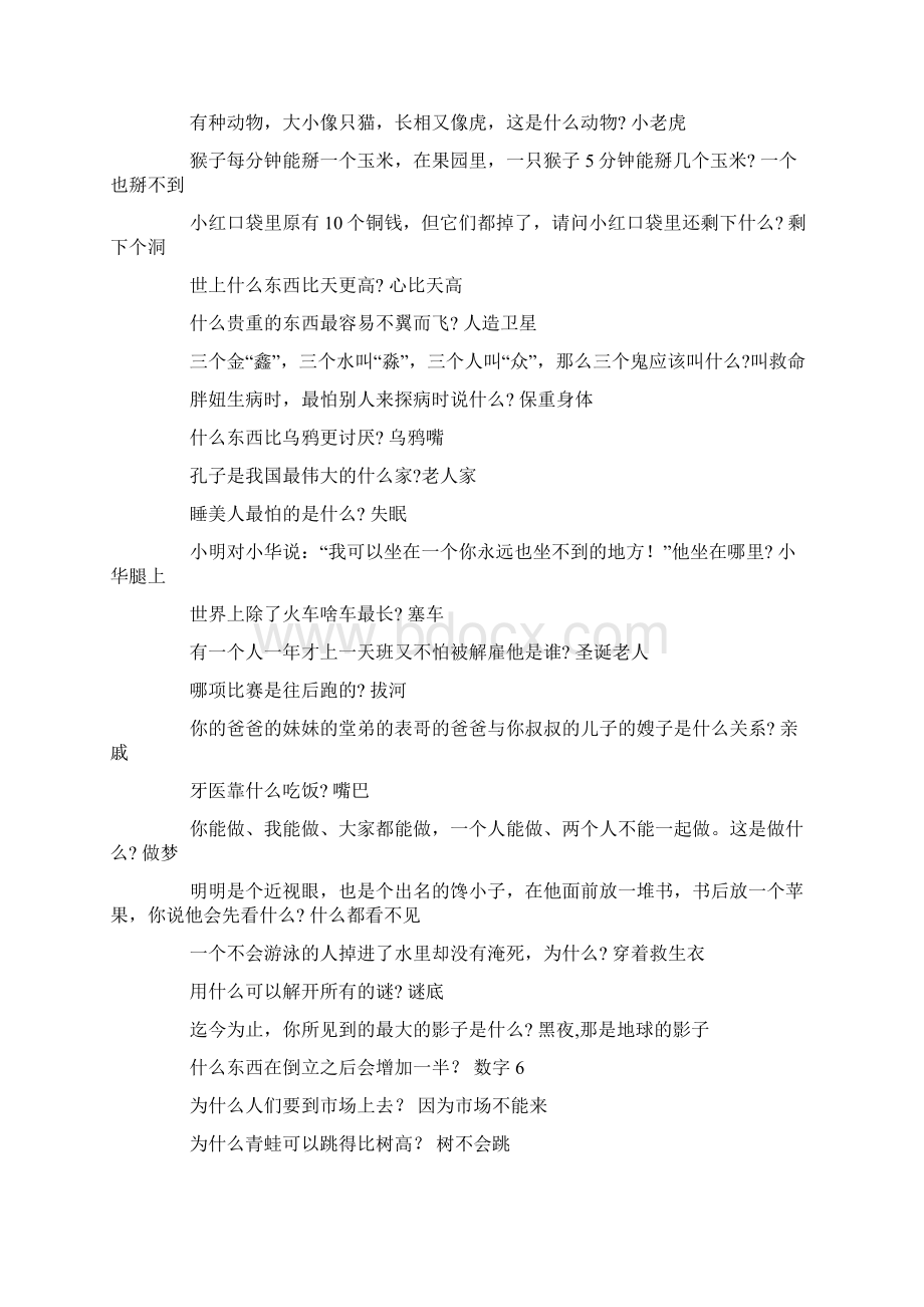 晚会节目策划书Word文档下载推荐.docx_第3页