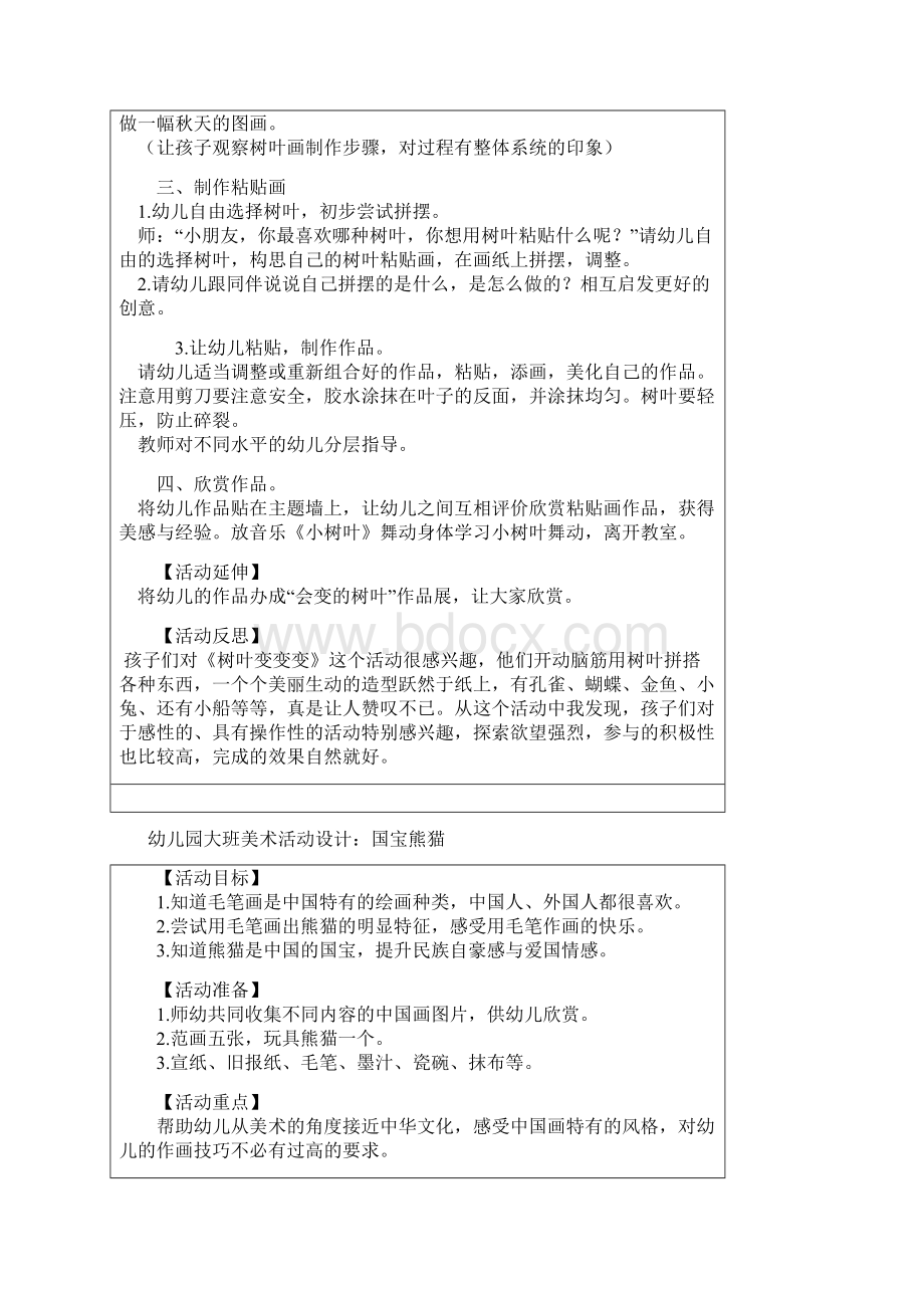 幼儿园大班美术教案十二篇Word文档下载推荐.docx_第3页