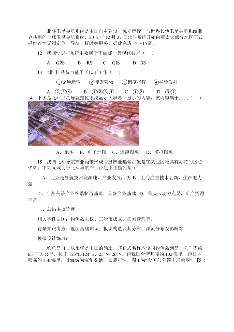 高考地理七大热点问题模拟设计.docx_第3页