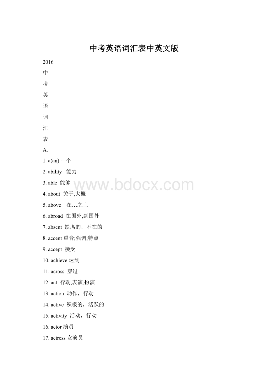 中考英语词汇表中英文版.docx_第1页