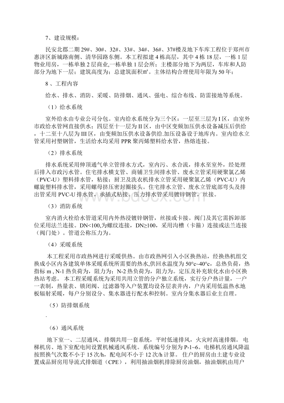 安装施工方案.docx_第2页