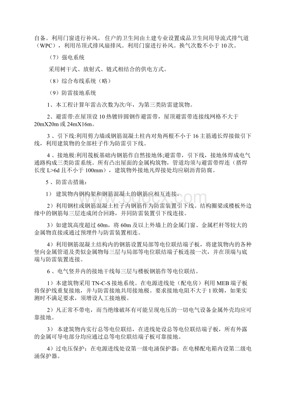 安装施工方案Word文件下载.docx_第3页