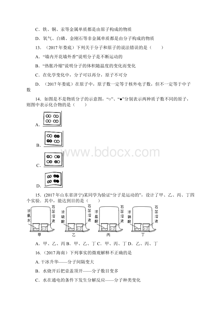 全国各省市中考化学试题汇编物质构成的奥秘.docx_第3页