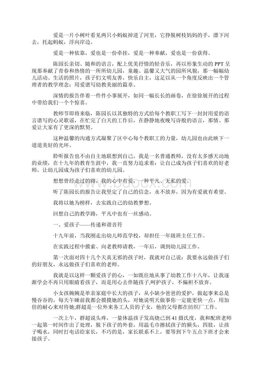 最新师德征文教师的爱实用word文档 13页.docx_第2页