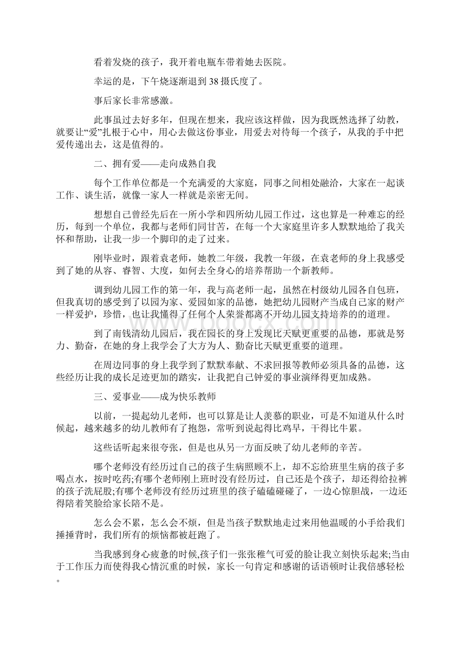 最新师德征文教师的爱实用word文档 13页Word格式文档下载.docx_第3页