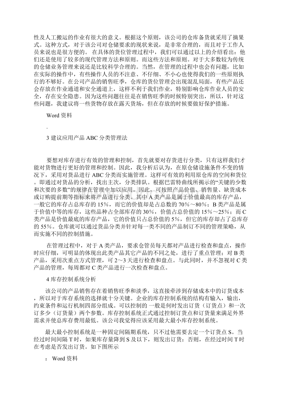 仓储管理案例分析.docx_第3页