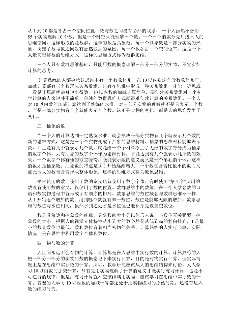 计算的启蒙教学.docx_第2页