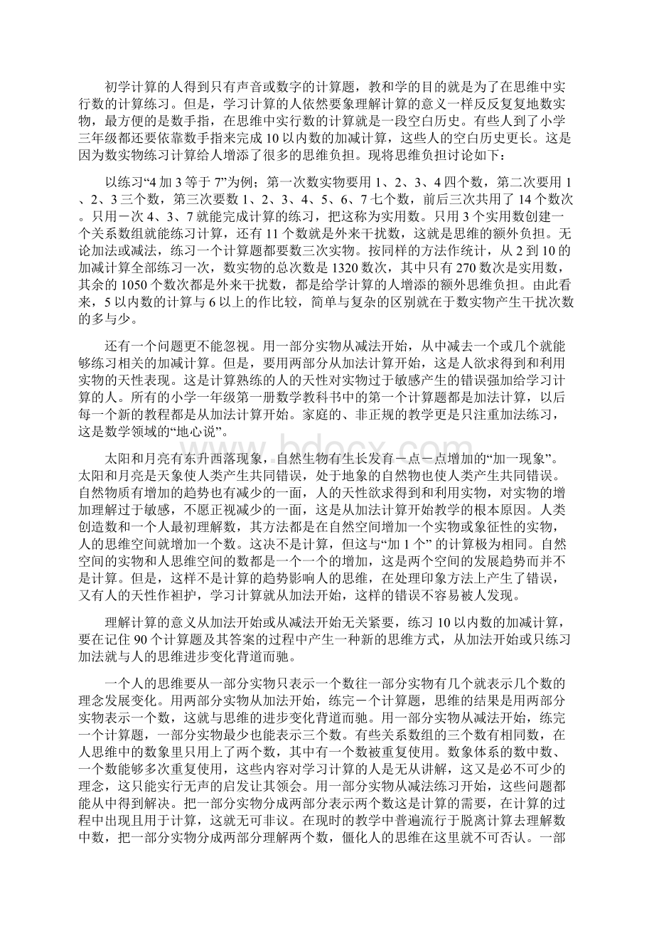 计算的启蒙教学.docx_第3页