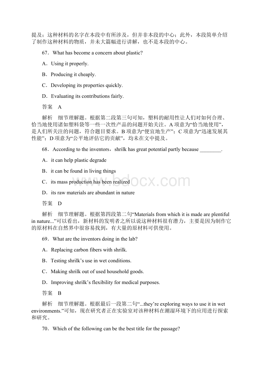 步步高湖南专用高考英语二轮 专题知识与增分策略阅读理解第二部分 主旨大意题文档格式.docx_第3页