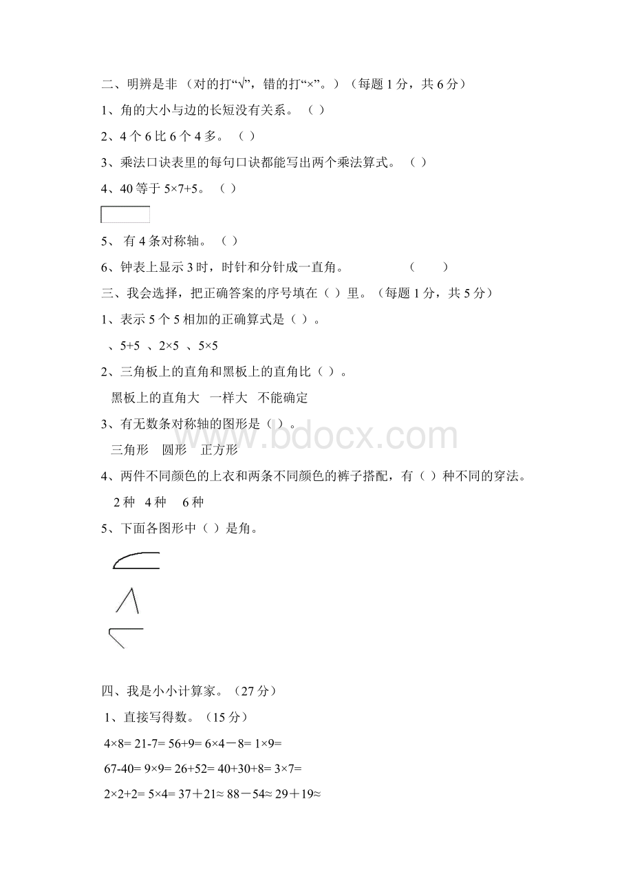 人教版二年级数学上册期末复习卷Word格式文档下载.docx_第2页