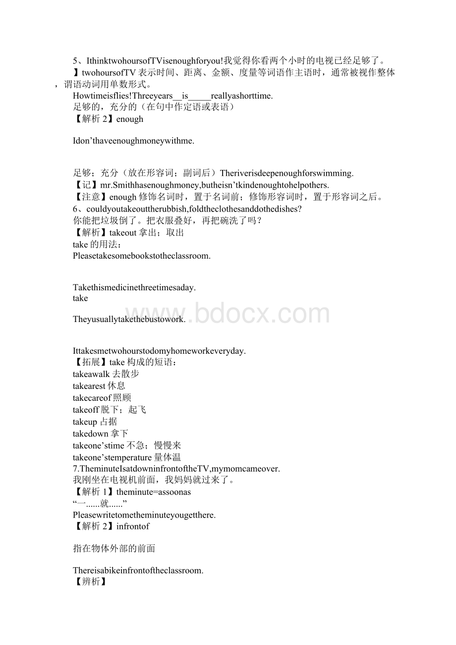 小初高学习XX版八年级英语下册Unit3 Could you please clean your room知识学习总结要点总结.docx_第2页