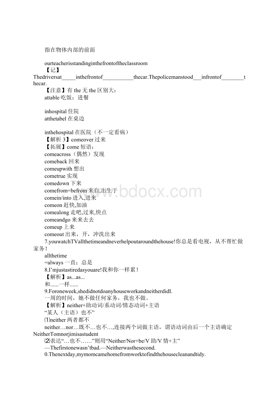 小初高学习XX版八年级英语下册Unit3 Could you please clean your room知识学习总结要点总结.docx_第3页