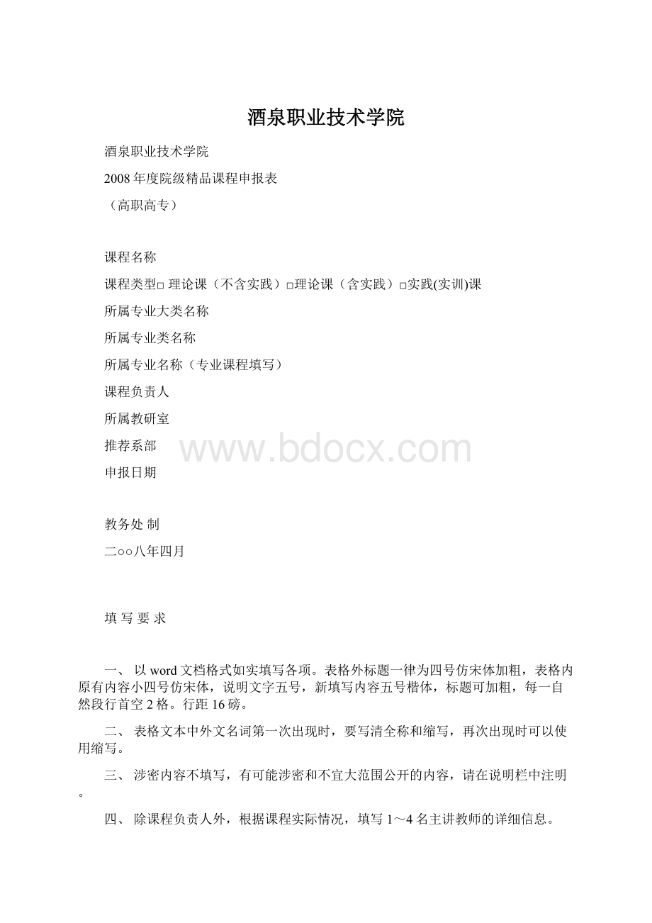 酒泉职业技术学院Word文件下载.docx_第1页