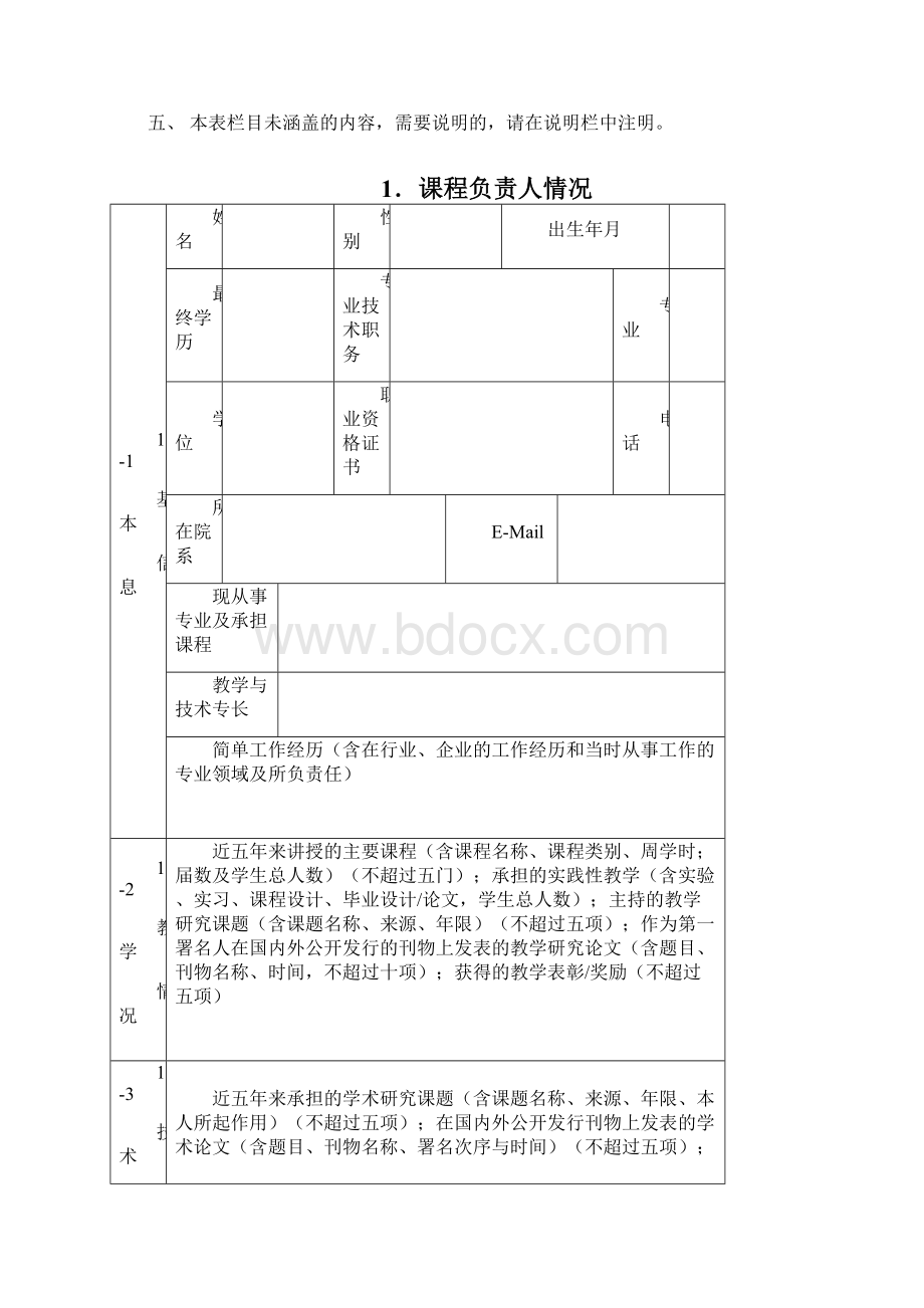 酒泉职业技术学院Word文件下载.docx_第2页