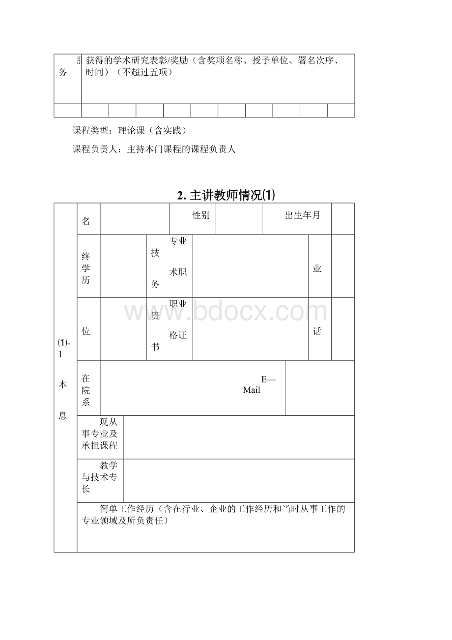 酒泉职业技术学院Word文件下载.docx_第3页