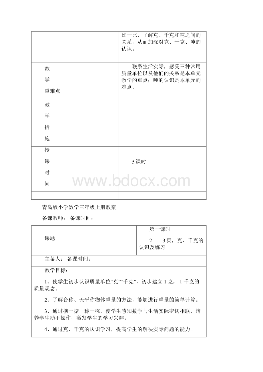 三年级数学上册新表格教案.docx_第2页