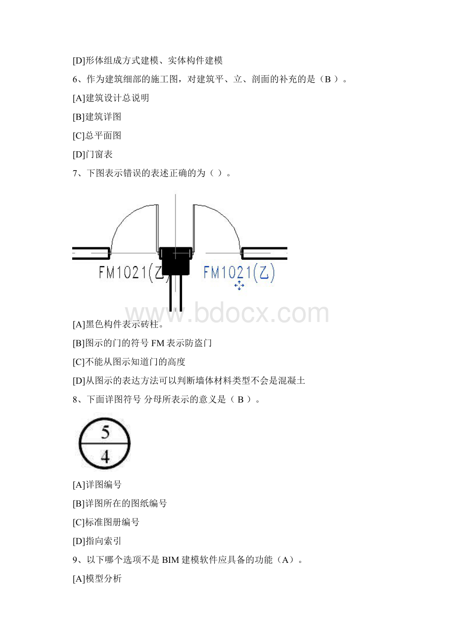 设计BIM建模卷3Word文档格式.docx_第2页