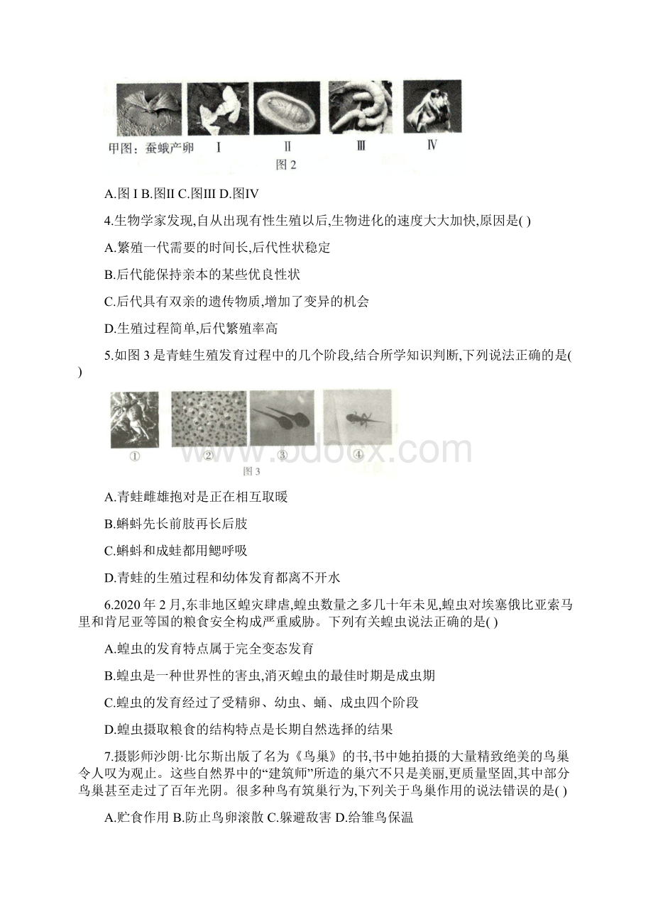 人教版八年级学年度第二学期期末生物试题及答案Word文档下载推荐.docx_第2页