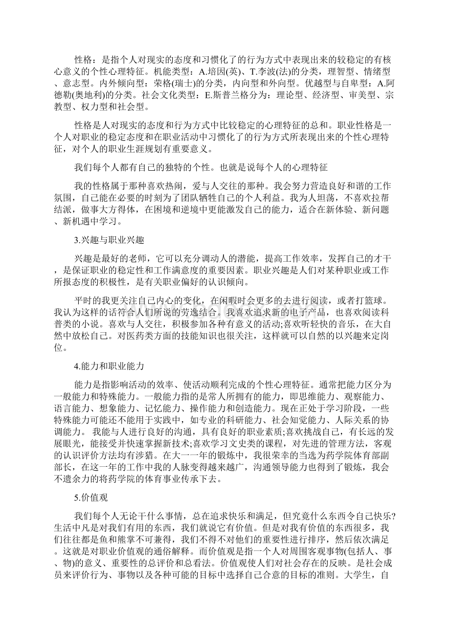 自我评估报告范文6篇.docx_第2页