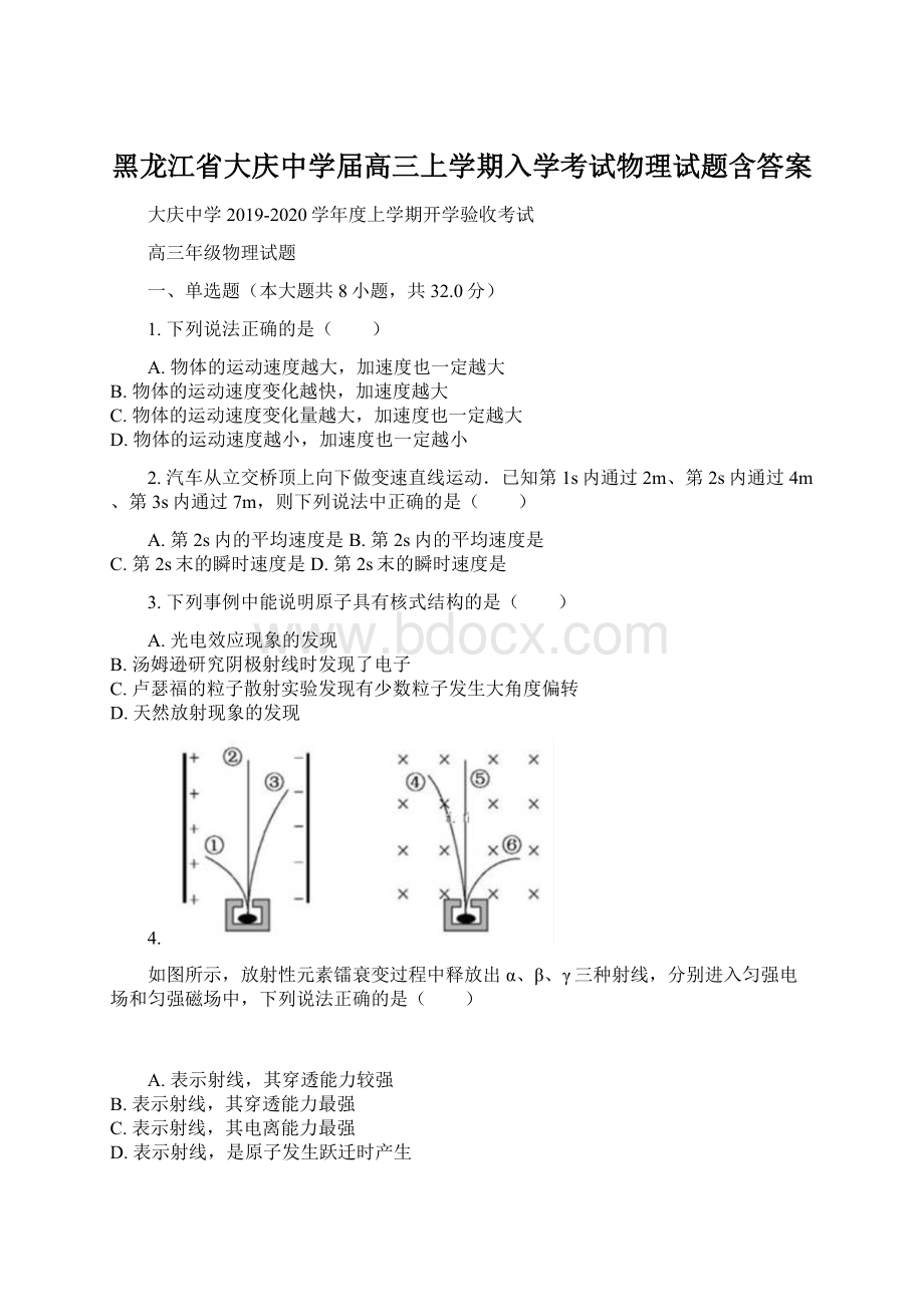 黑龙江省大庆中学届高三上学期入学考试物理试题含答案.docx