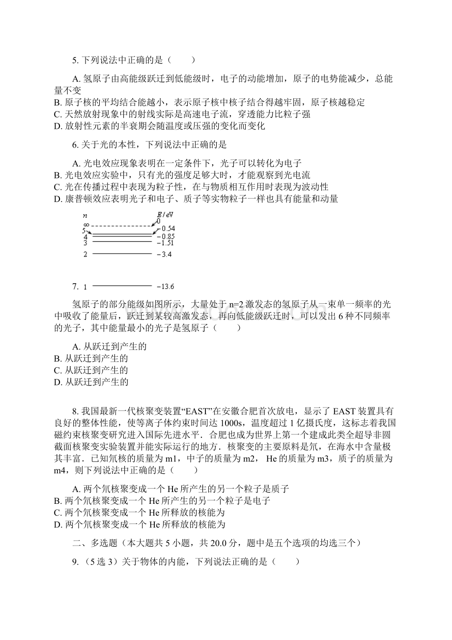 黑龙江省大庆中学届高三上学期入学考试物理试题含答案.docx_第2页