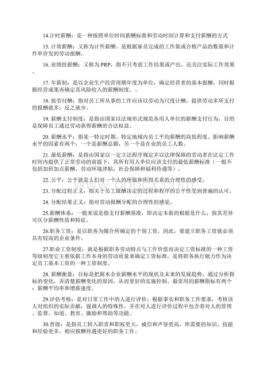 自考薪酬管理必过材料完成版.docx_第2页