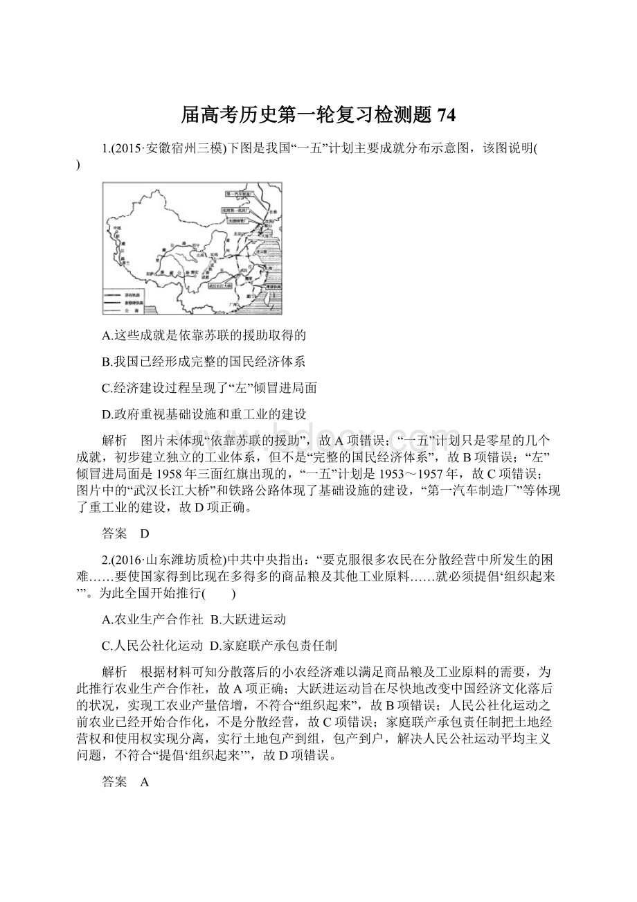 届高考历史第一轮复习检测题74.docx_第1页