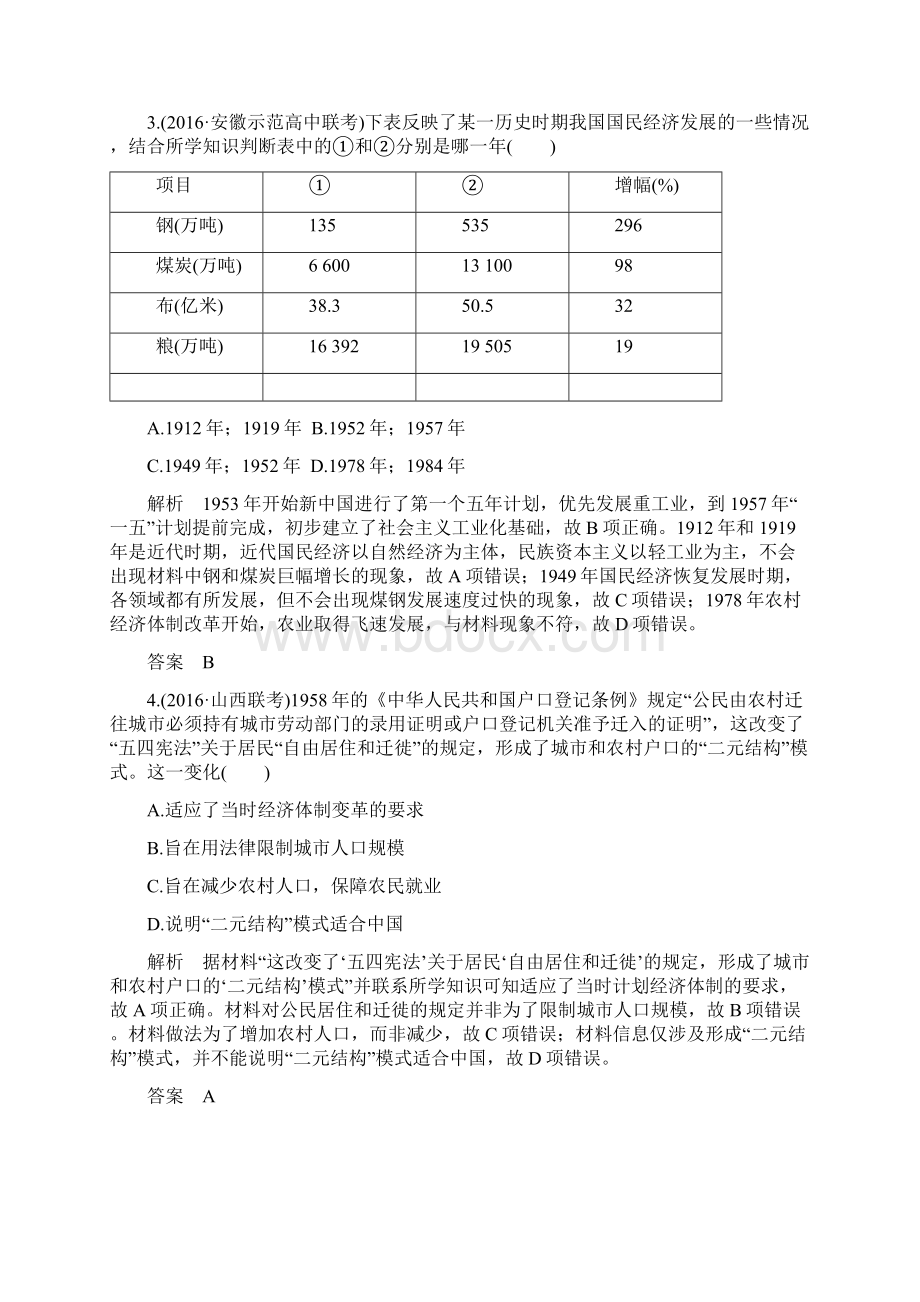 届高考历史第一轮复习检测题74.docx_第2页