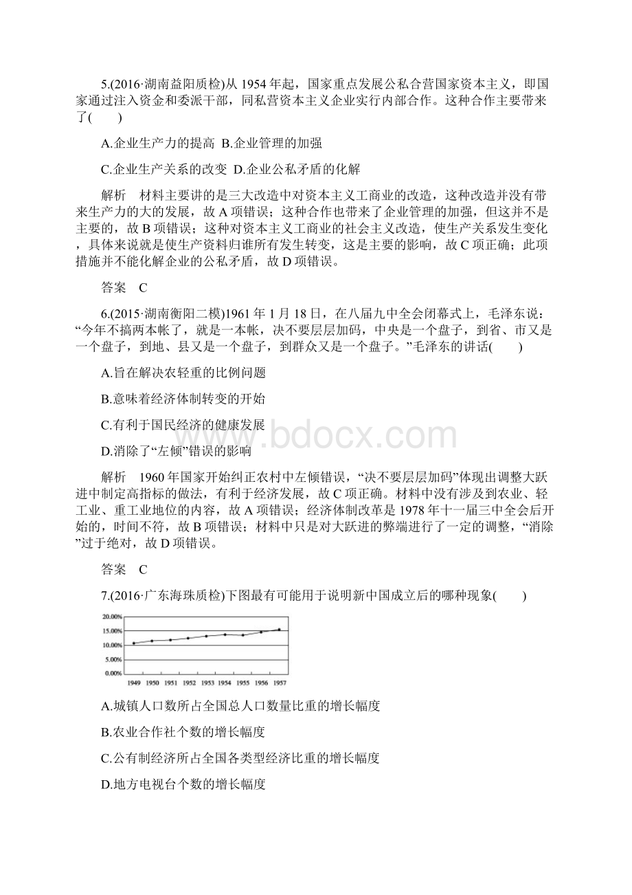 届高考历史第一轮复习检测题74.docx_第3页