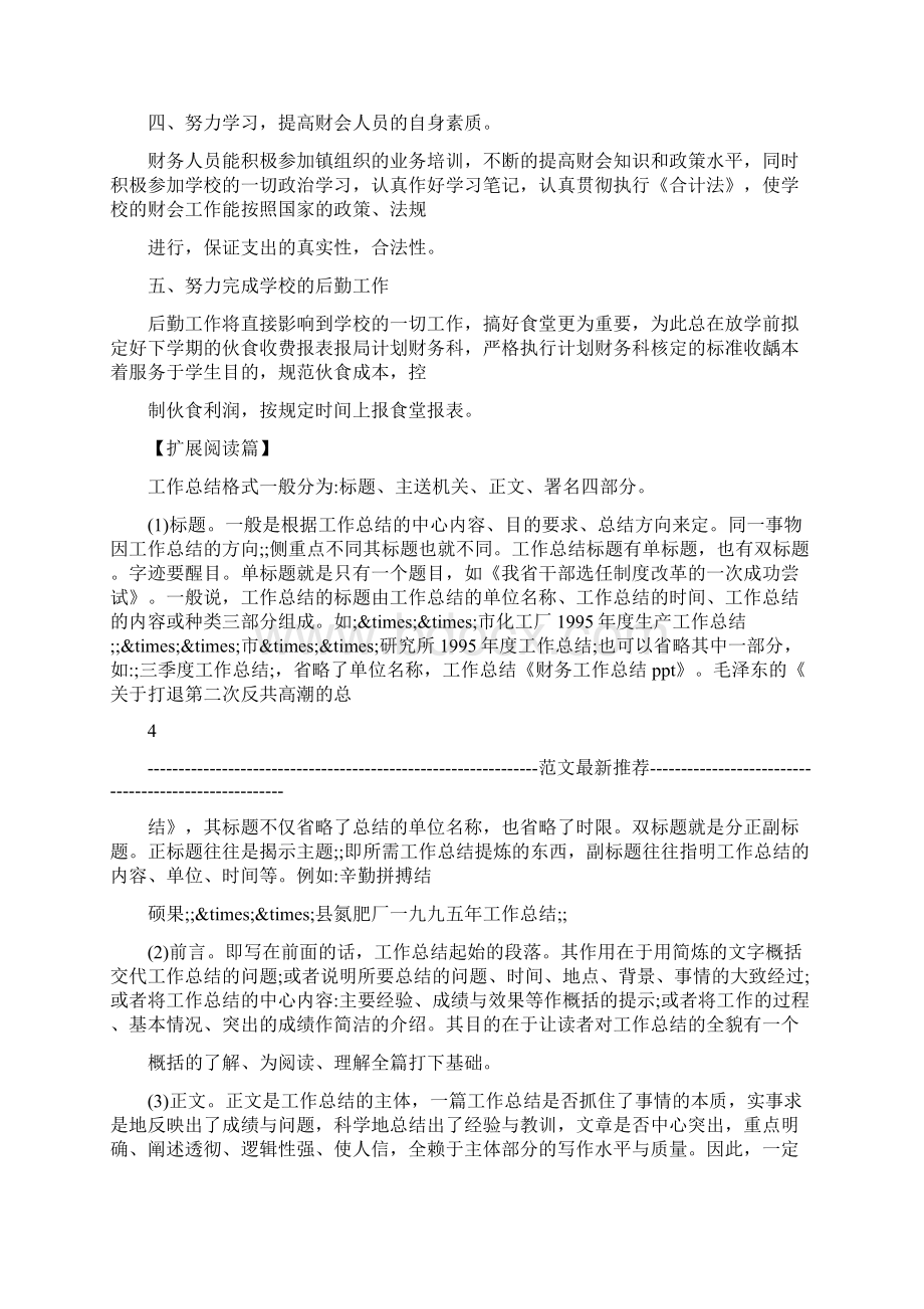 度精品白盒测试实验报告三角形.docx_第3页