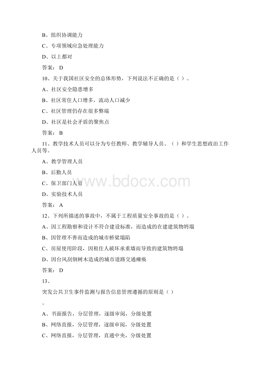 继续教育《专业技术人员突发事件应急处理》考试题.docx_第3页