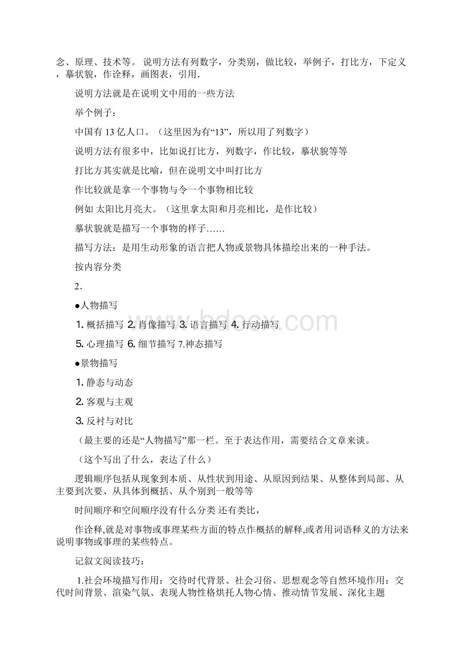初中语文基础知识文档格式.docx_第3页