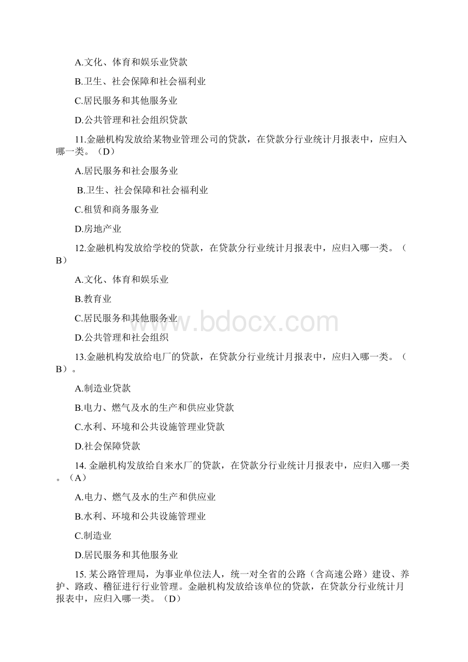 金融统计试题集一删减后.docx_第3页