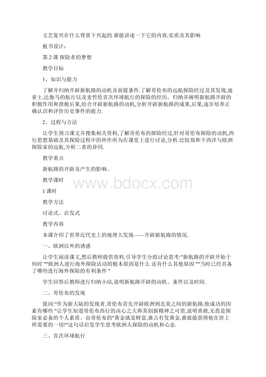 九年级历史上下册教案北师大版Word文档格式.docx_第3页