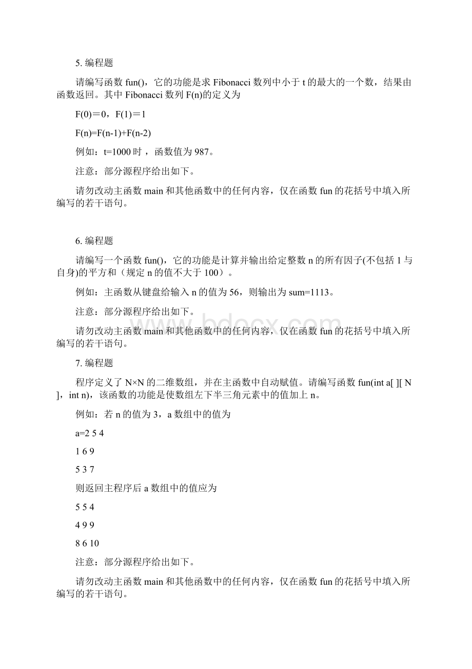 c语言考试题库Word下载.docx_第2页