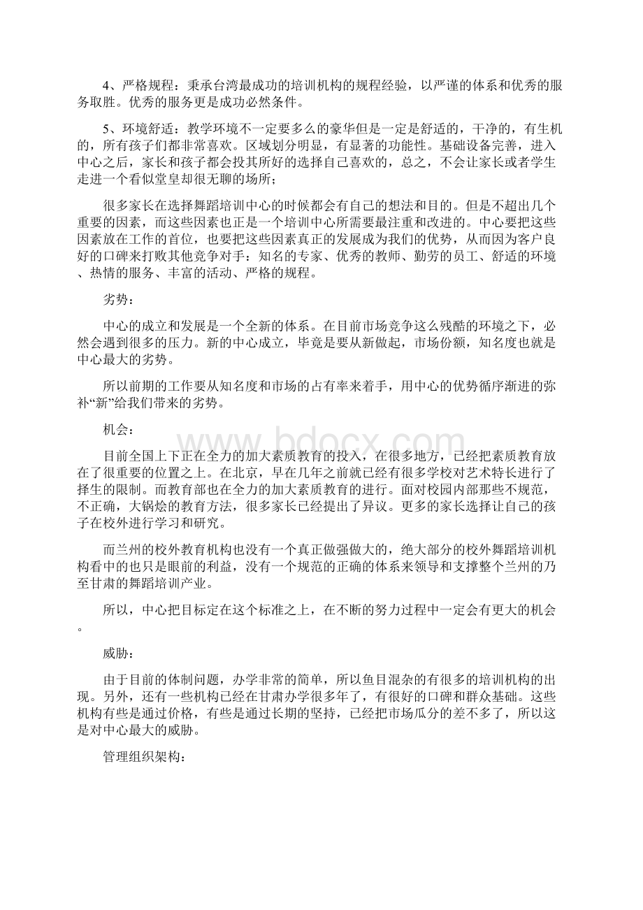 舞蹈培训策划方案.docx_第2页