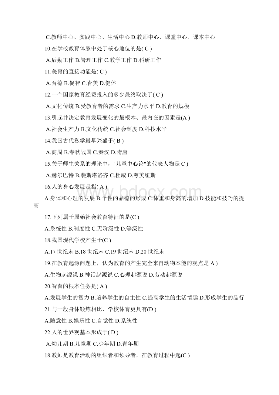 中小学教师职称晋升水平能力测试复习资料.docx_第2页