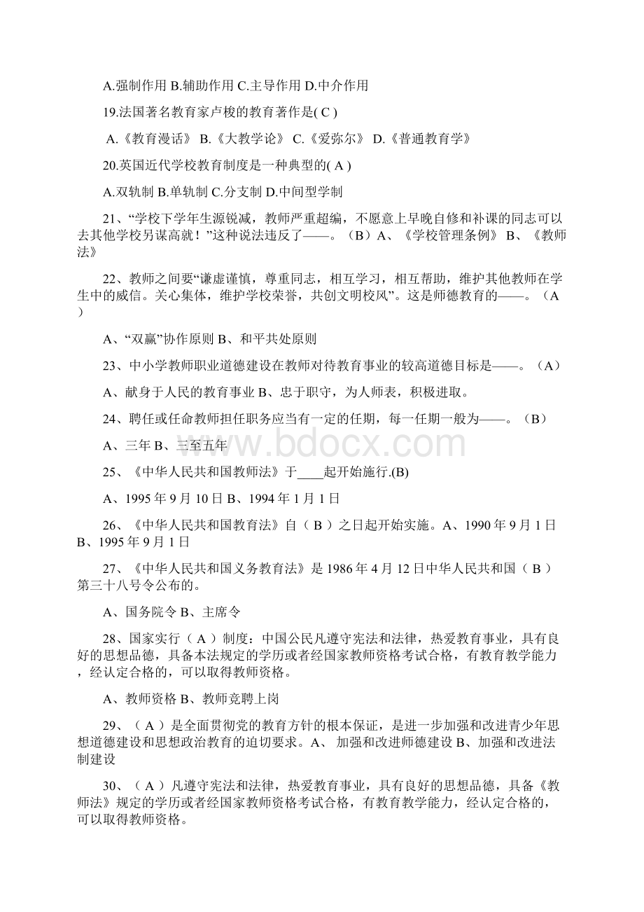 中小学教师职称晋升水平能力测试复习资料.docx_第3页