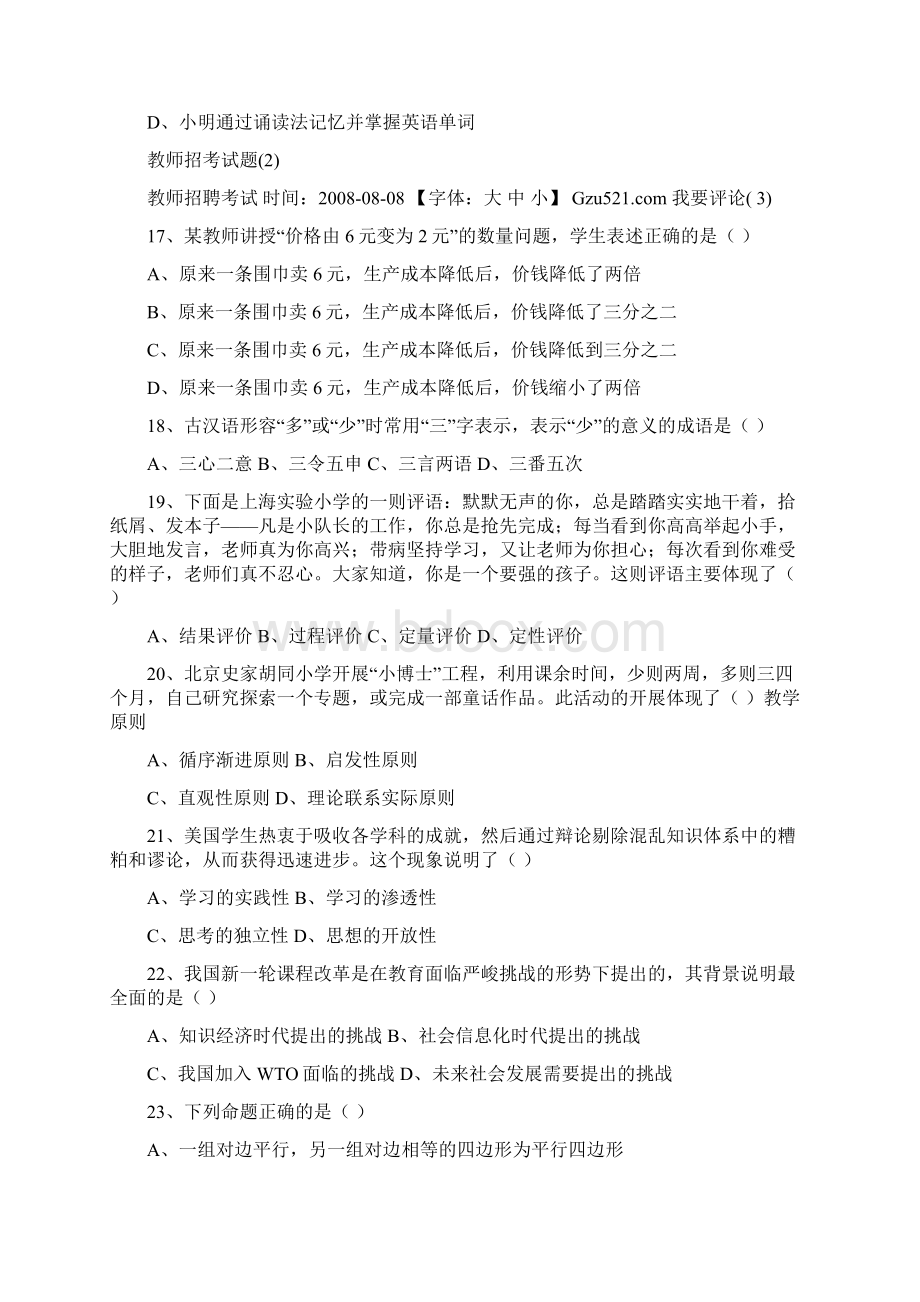 小学教师招考试题.docx_第3页