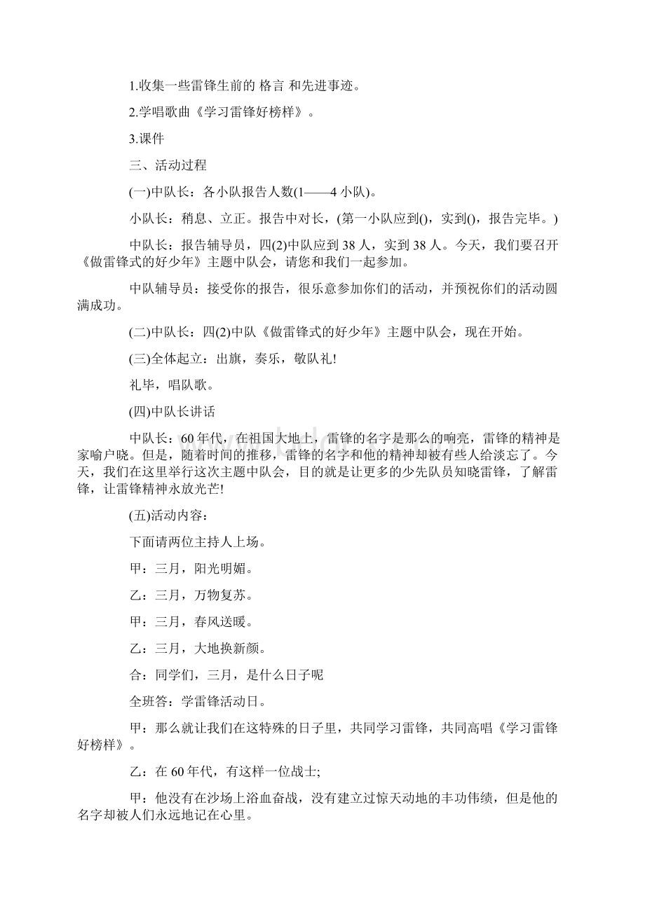 学雷锋树新风主题班会记录word版本 9页.docx_第3页