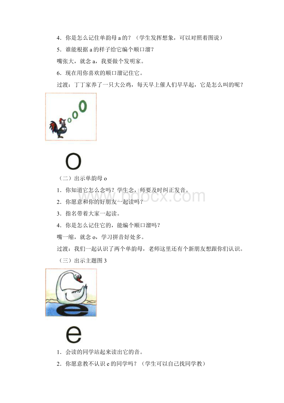 北师大版小学一年级上册语文教案字与拼音一.docx_第2页