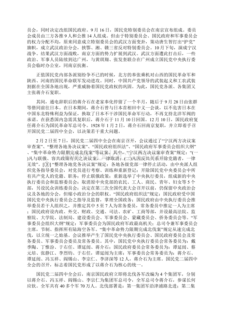 第十七讲南京国民政府初建时期的内政外交Word格式.docx_第2页