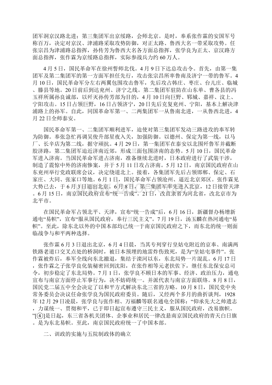 第十七讲南京国民政府初建时期的内政外交Word格式.docx_第3页