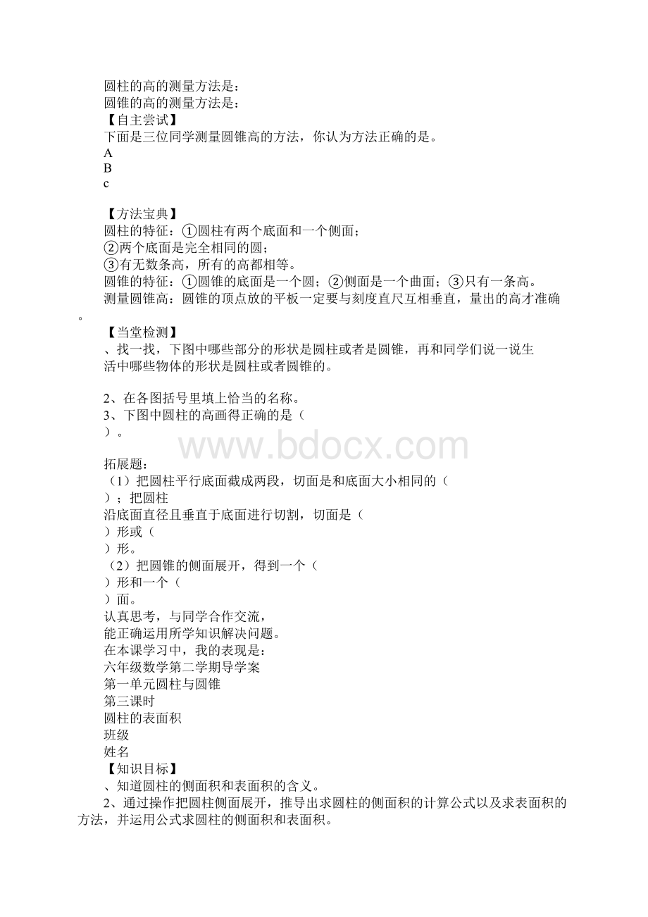 教育学习文章XX六年级数学下册导学案北师大版Word格式.docx_第3页