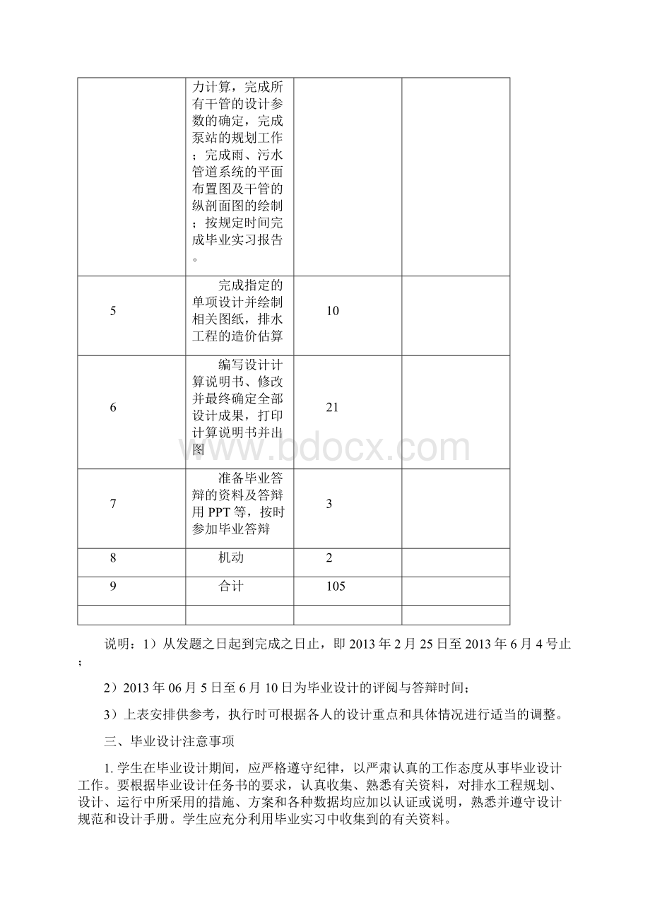 给水排水工程专业毕业设计指导书.docx_第3页